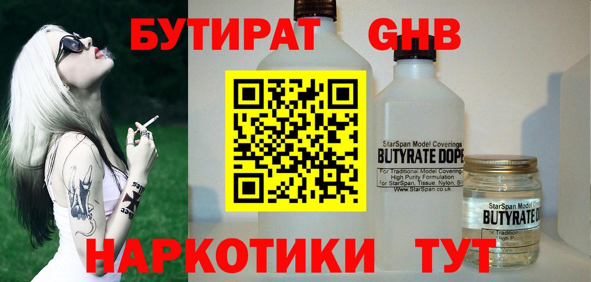 БУТИРАТ вода Ростов Великий