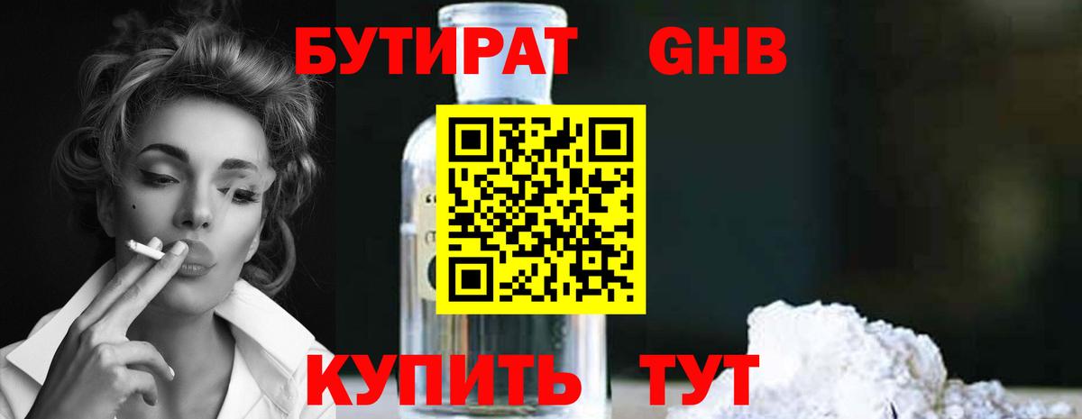 Бутират  Бутират бутик  Вход с VPN  Ростов Великий 