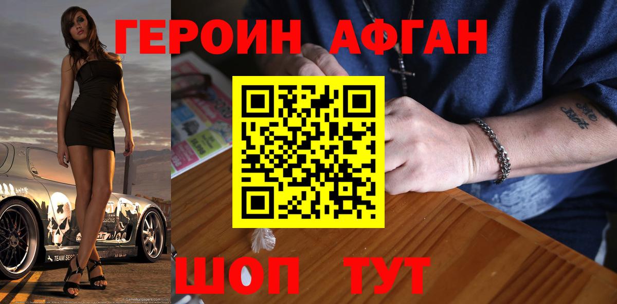 ГЕРОИН Афган Ростов Великий