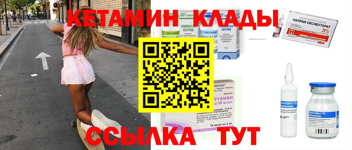 КЕТАМИН ketamine  Вход с VPN  Ростов Великий 