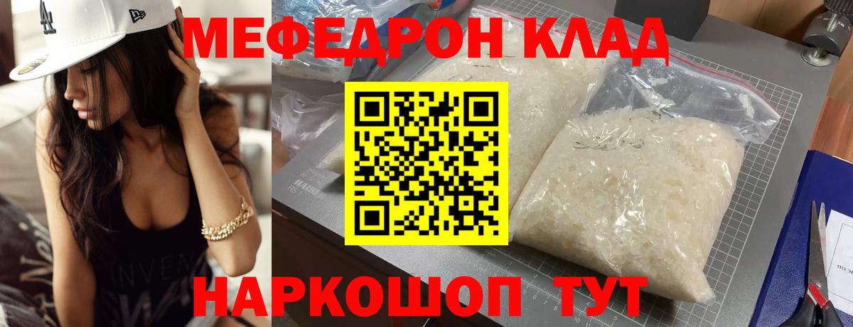Мефедрон Ростов Великий